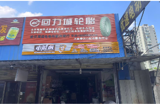 辰溪门头店招