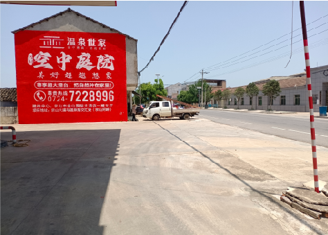 辰溪墙体广告如何定价？