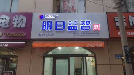 辰溪门头店招