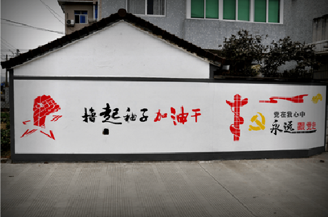 辰溪乡村振兴墙体彩绘