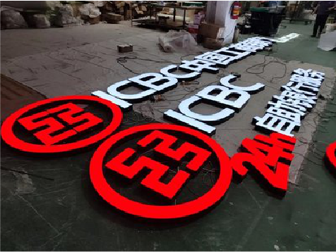 辰溪教你如何保养亚克力发光字