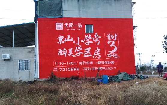 辰溪墙体彩绘宣传效果如何？