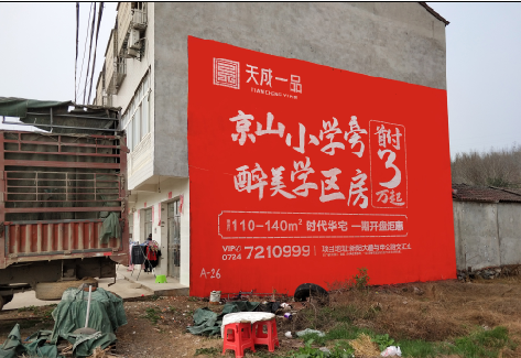 辰溪户外墙体广告的独特宣传魅力