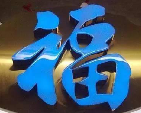 辰溪树脂字发黄或坏了，自己怎么修？