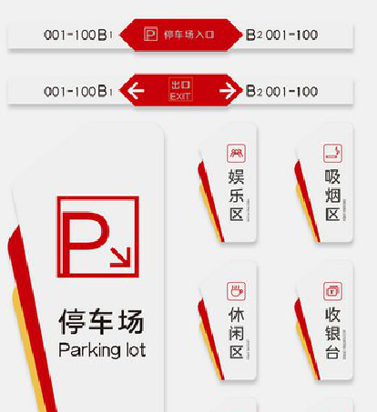 辰溪商场标识系统规划管理。